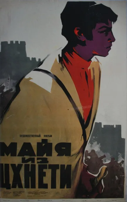 Майя из Цхнети — постер
