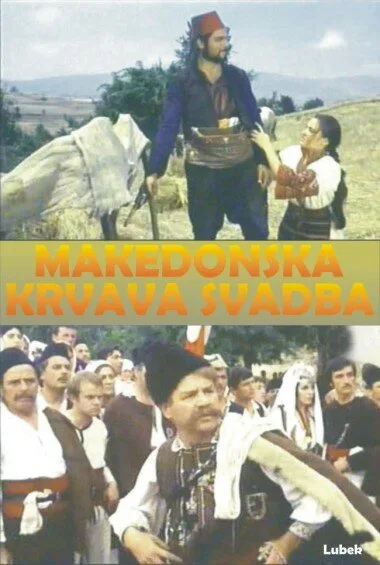 Македонская кровавая свадьба — постер