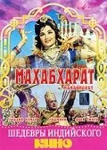 Махабхарат — постер