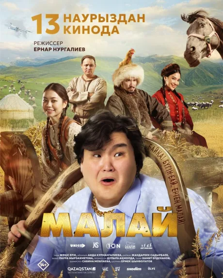 Малай — постер