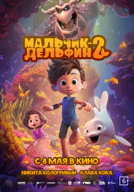 Мальчик-дельфин 2 — постер