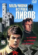 Мальчишки острова Ливов — постер