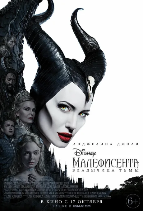 Малефисента: Владычица тьмы — постер