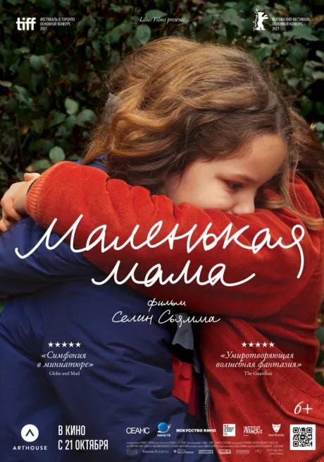 Маленькая мама — постер