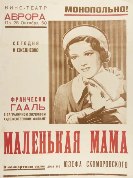Маленькая мама — постер