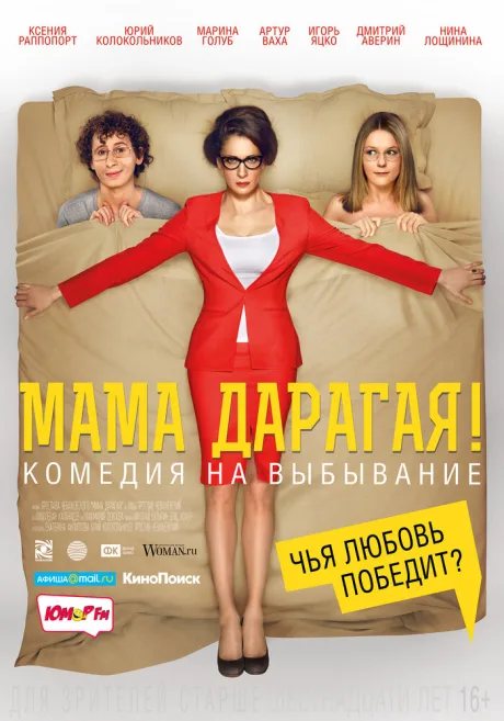 Мама дарагая! — постер