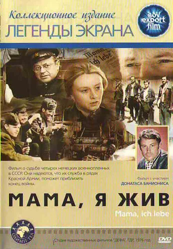 Мама, я жив — постер