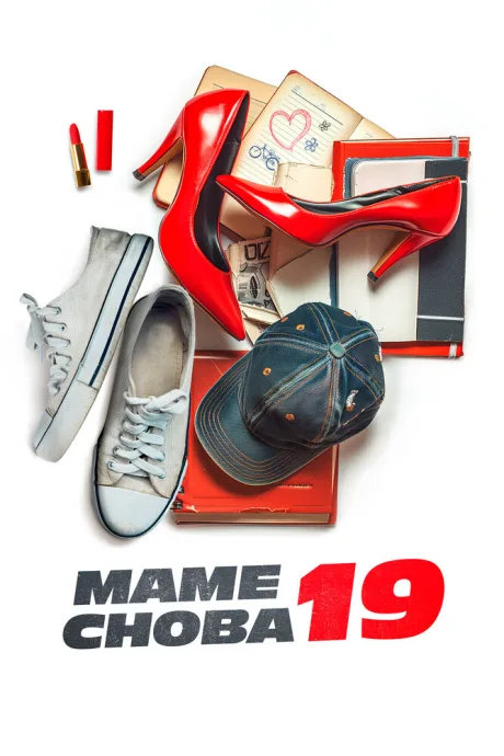 Маме снова 19 — постер