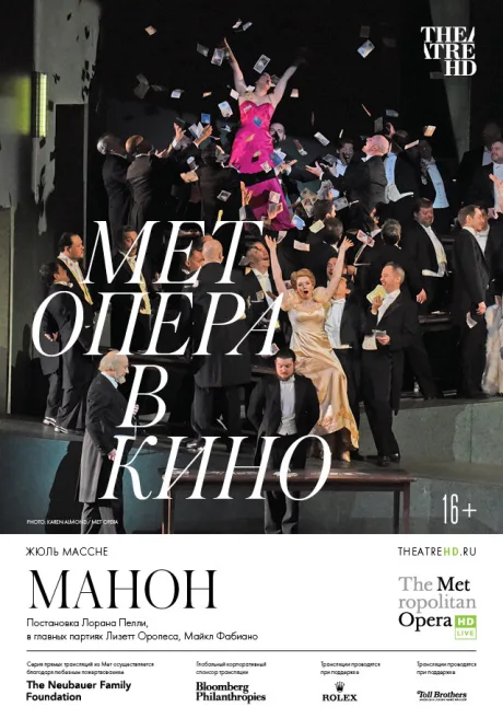 Манон — постер
