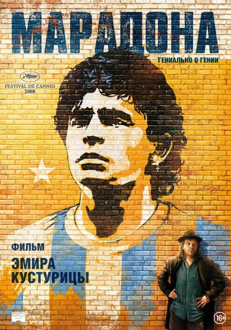 Марадона — постер