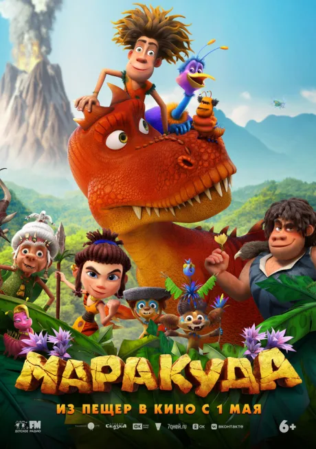 Маракуда — постер
