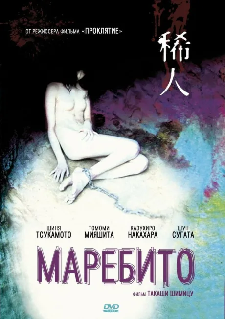 Маребито — постер