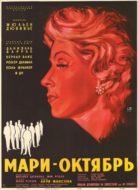 Мари-Октябрь — постер