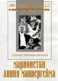 Марионетки — постер