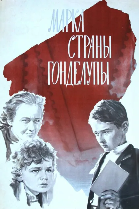 Марка страны Гонделупы — постер