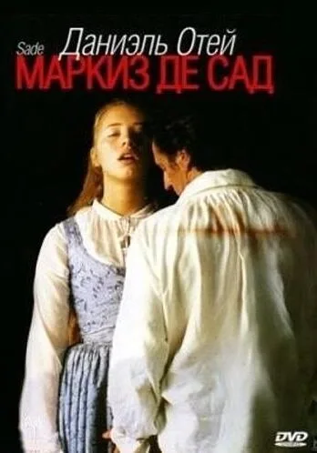 Маркиз де Сад — постер