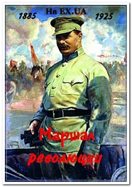 Маршал революции — постер