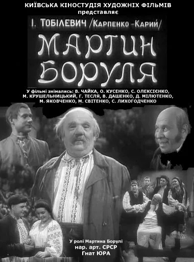 Мартын Боруля — постер
