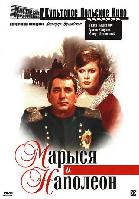 Марыся и Наполеон — постер