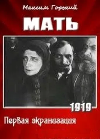 Мать — постер
