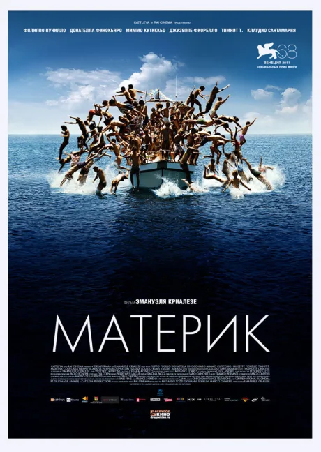 Материк — постер
