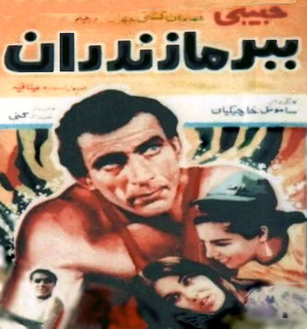 Мазандаранский тигр — постер