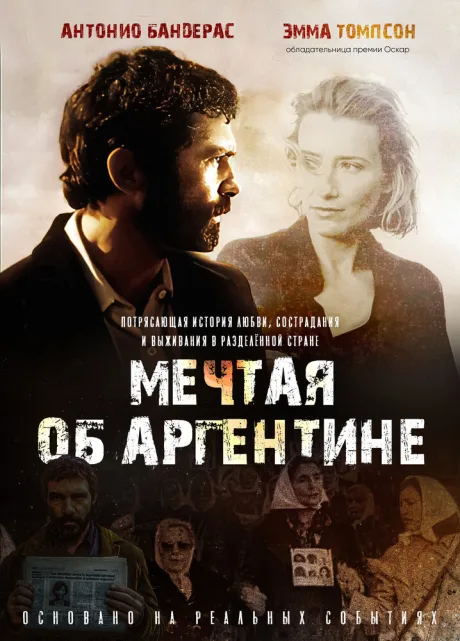 Мечтая об Аргентине — постер