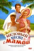 Медовый месяц с мамой — постер