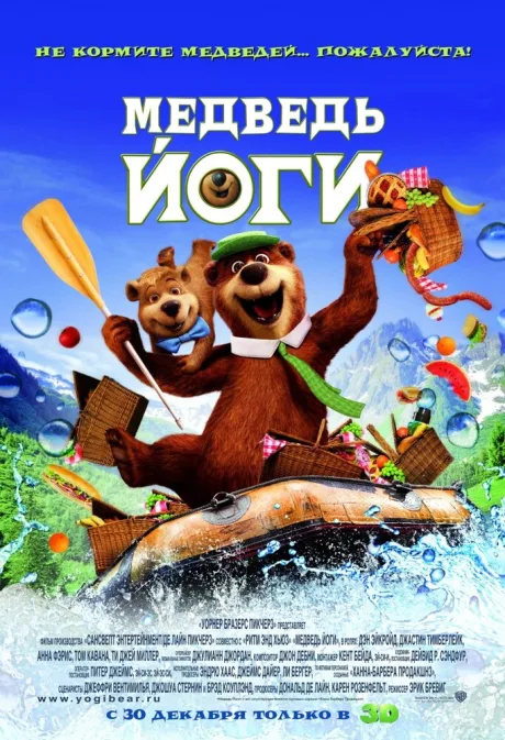 Медведь Йоги — постер
