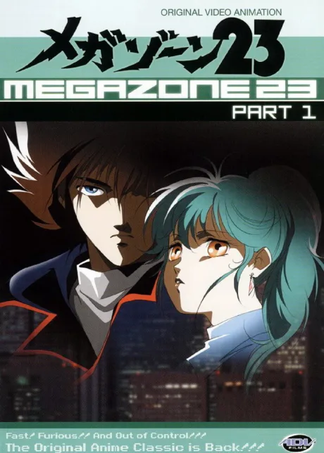 Мегазона 23 — постер