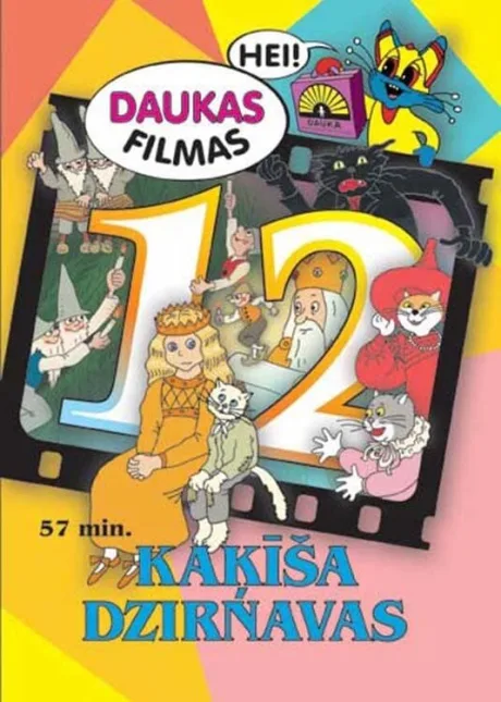 Мельница кота — постер