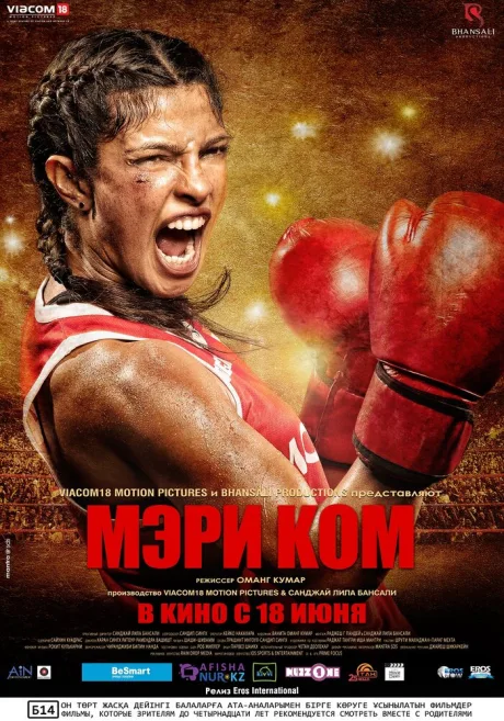 Мэри Ком — постер