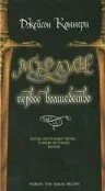 Мерлин: Первое волшебство — постер