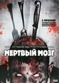 Мертвый мозг — постер