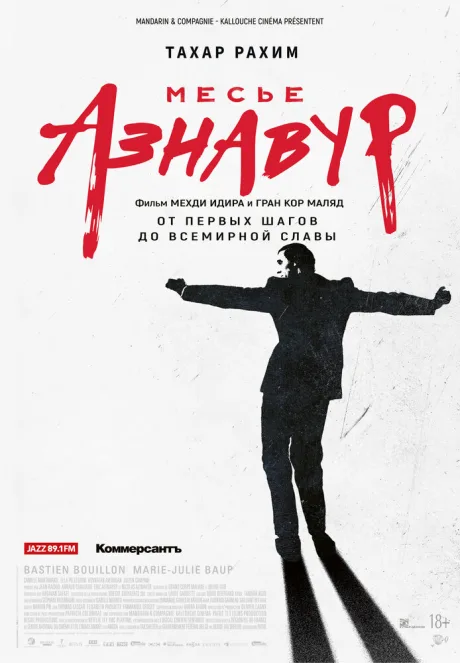 Месье Азнавур — постер