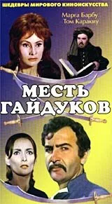 Месть гайдуков — постер