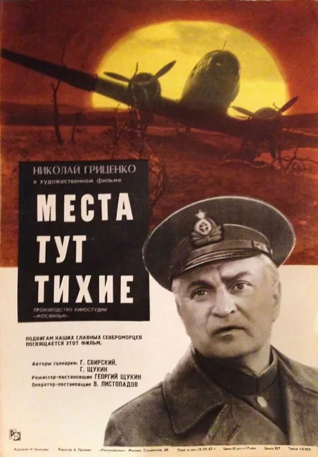 Места тут тихие — постер
