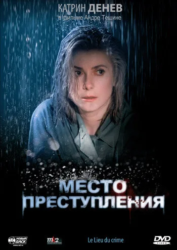 Место преступления — постер