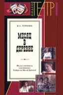 Месяц в деревне — постер