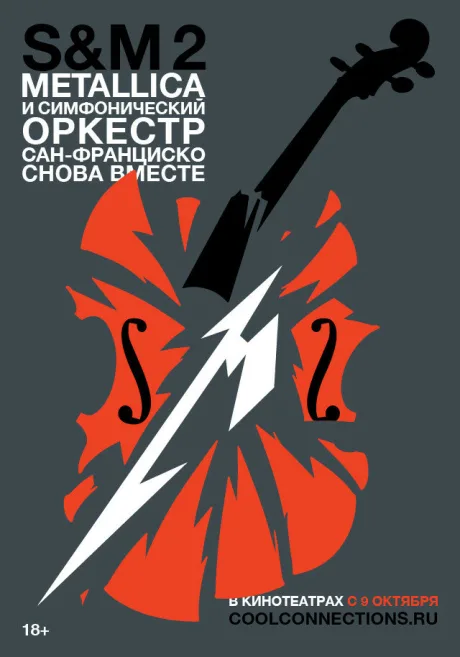 Metallica и Симфонический оркестр Сан-Франциско: S&M² — постер