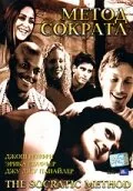 Метод Сократа — постер