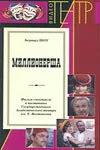 Миллионерша — постер