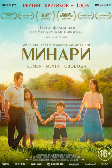 Минари — постер