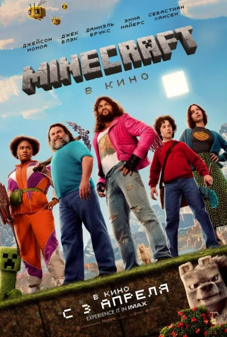 Minecraft в кино — постер