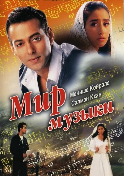 Мир музыки — постер