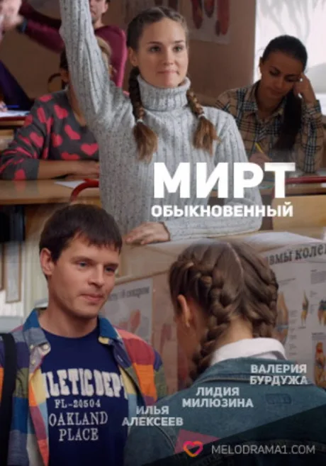 Мирт обыкновенный — постер