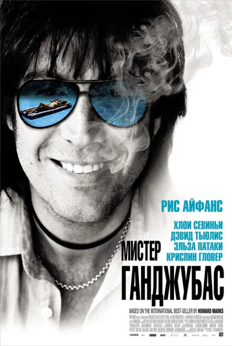 Мистер Ганджубас — постер