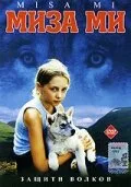 Миза ми — постер