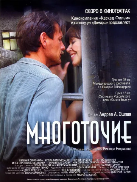Многоточие — постер