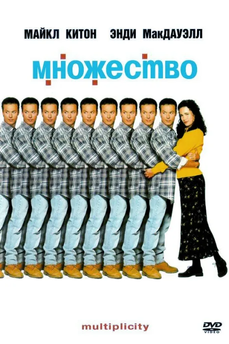 Множество — постер